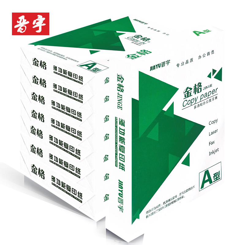晋宇-金格A4-70g复印纸(A4-70g-8包)(包)