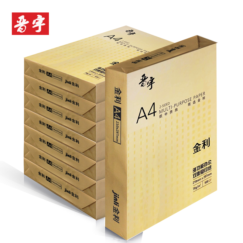 晋宇-金利A4-70g复印纸(A4-70g-8包)(包)